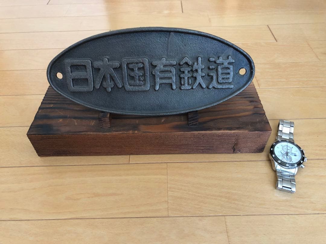 日本国有鉄道　プレート　置台セット