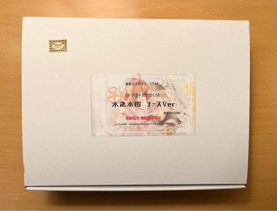 木之本桜 ナースVer　 未塗装未組立ガレージキット　カードキャプターさくら