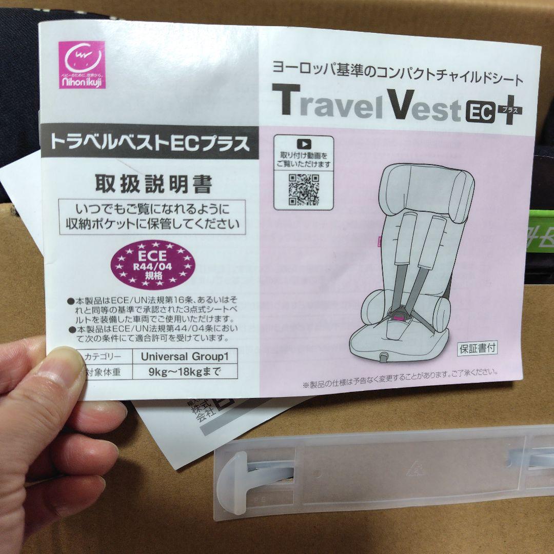 トラベルベストecプラス