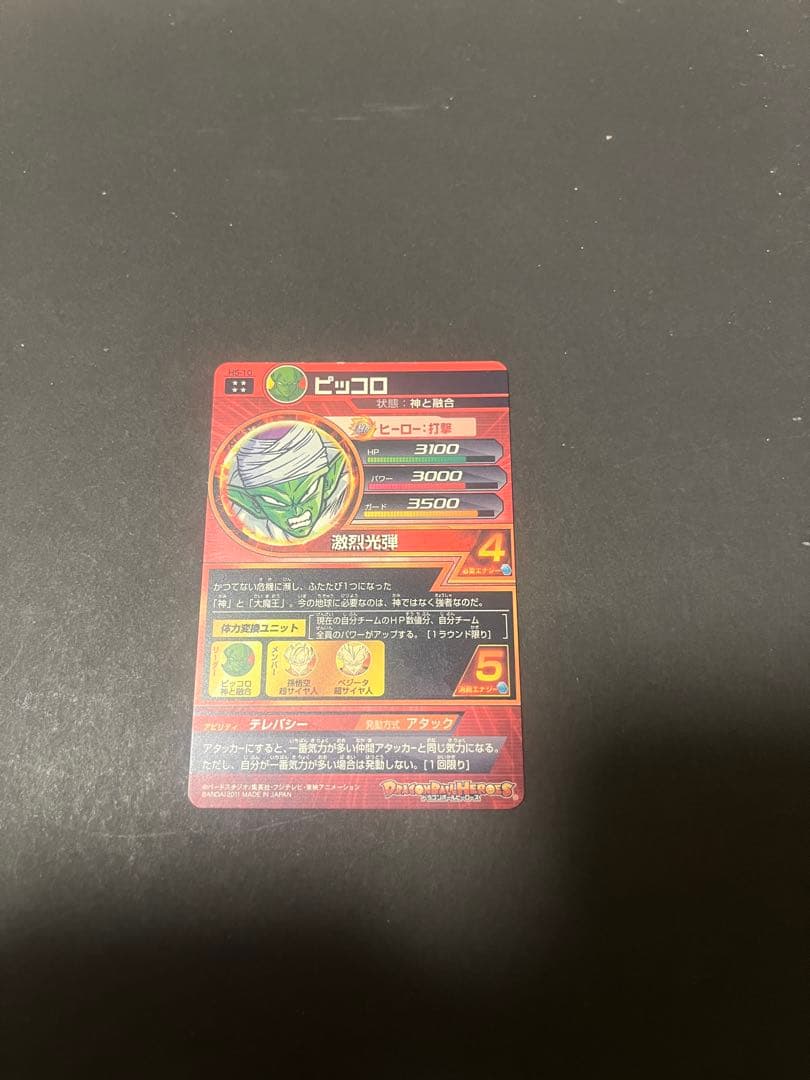 ドラゴンボールヒーローズH5弾-⭐︎4 3枚セット 個別売り⚪︎ 値段交渉⚪︎