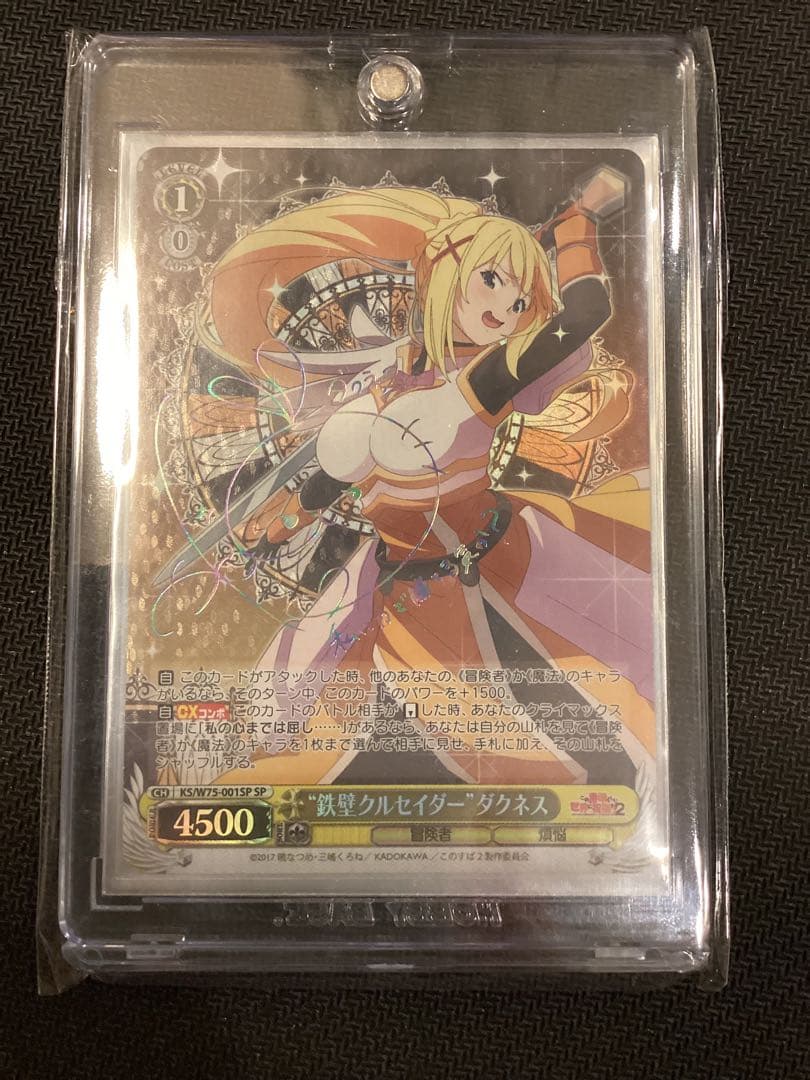 ヴァイスシュヴァルツ このすば 鉄壁クルセイダー ダクネス SP 虹サイン