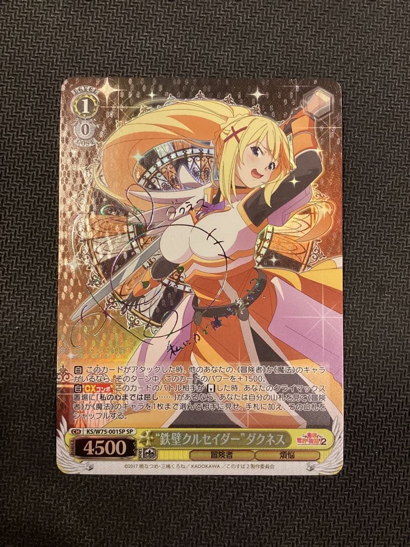 ヴァイスシュヴァルツ このすば 鉄壁クルセイダー ダクネス SP 虹サイン