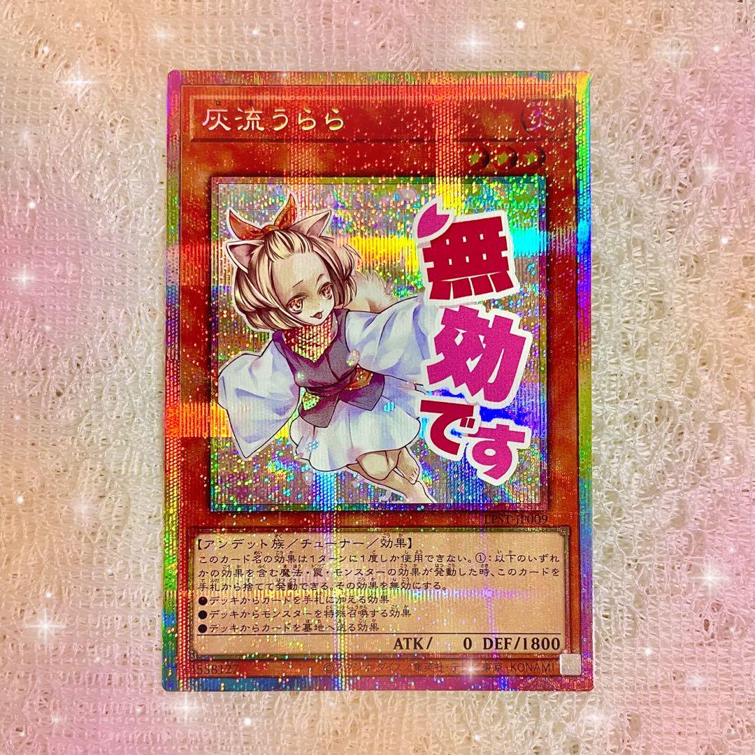 【遊戯王】灰流うらら【スタンプエディション/プリシク/プリズマ！】