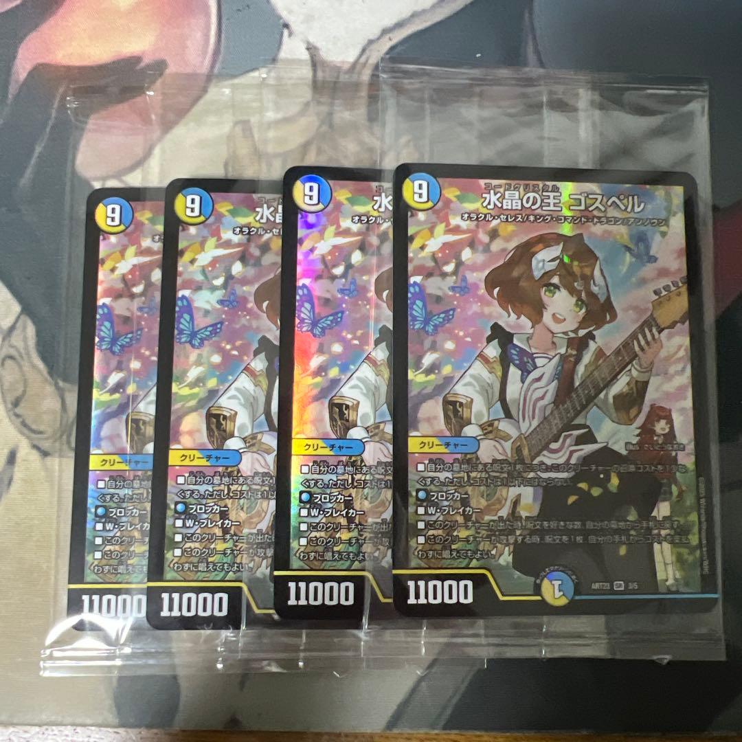 【未開封】水晶の王ゴスペル 神アート 4枚セット