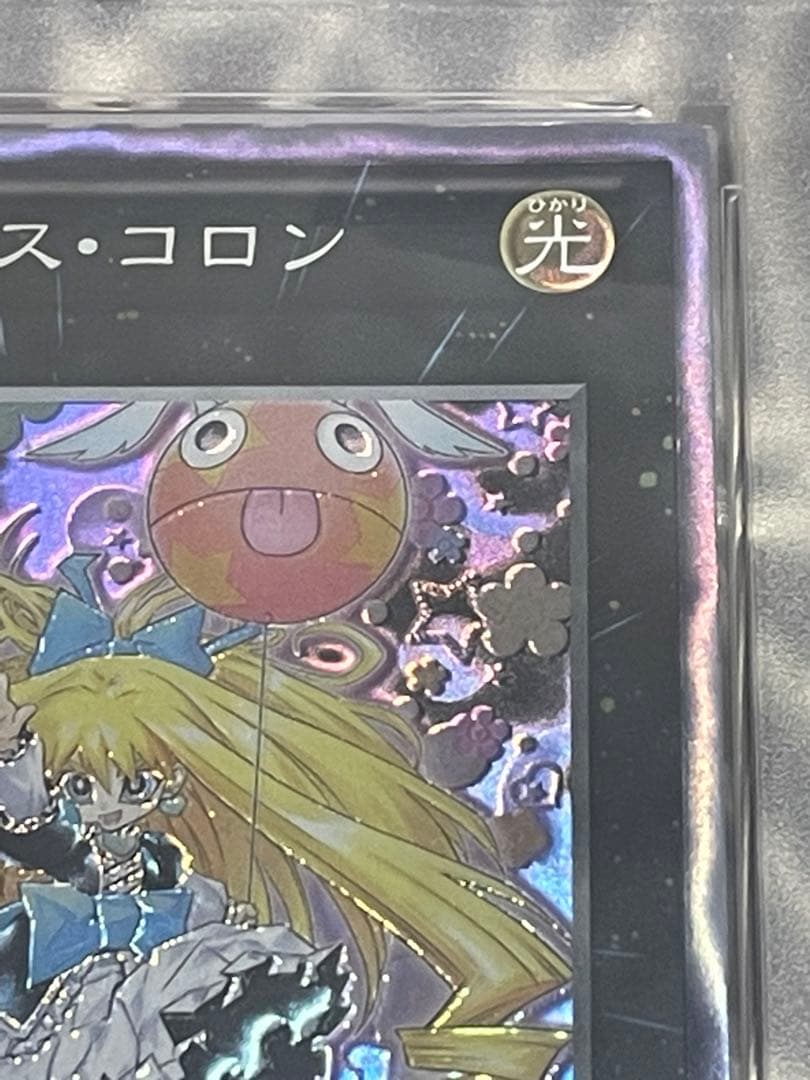 プリンセスコロン　コレクターズ　PSA10