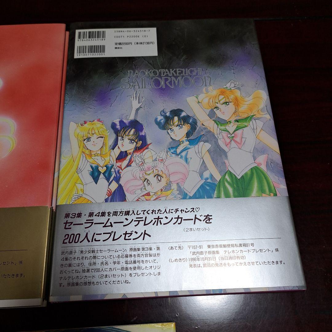 美少女戦士セーラームーン 原画集全5巻