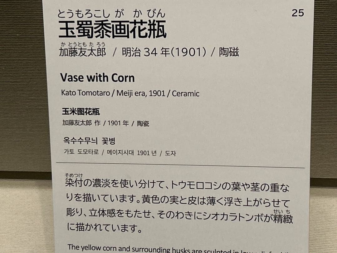 加藤友太郎　釉下彩　友玉園陶寿製　柿木に鴉　花瓶