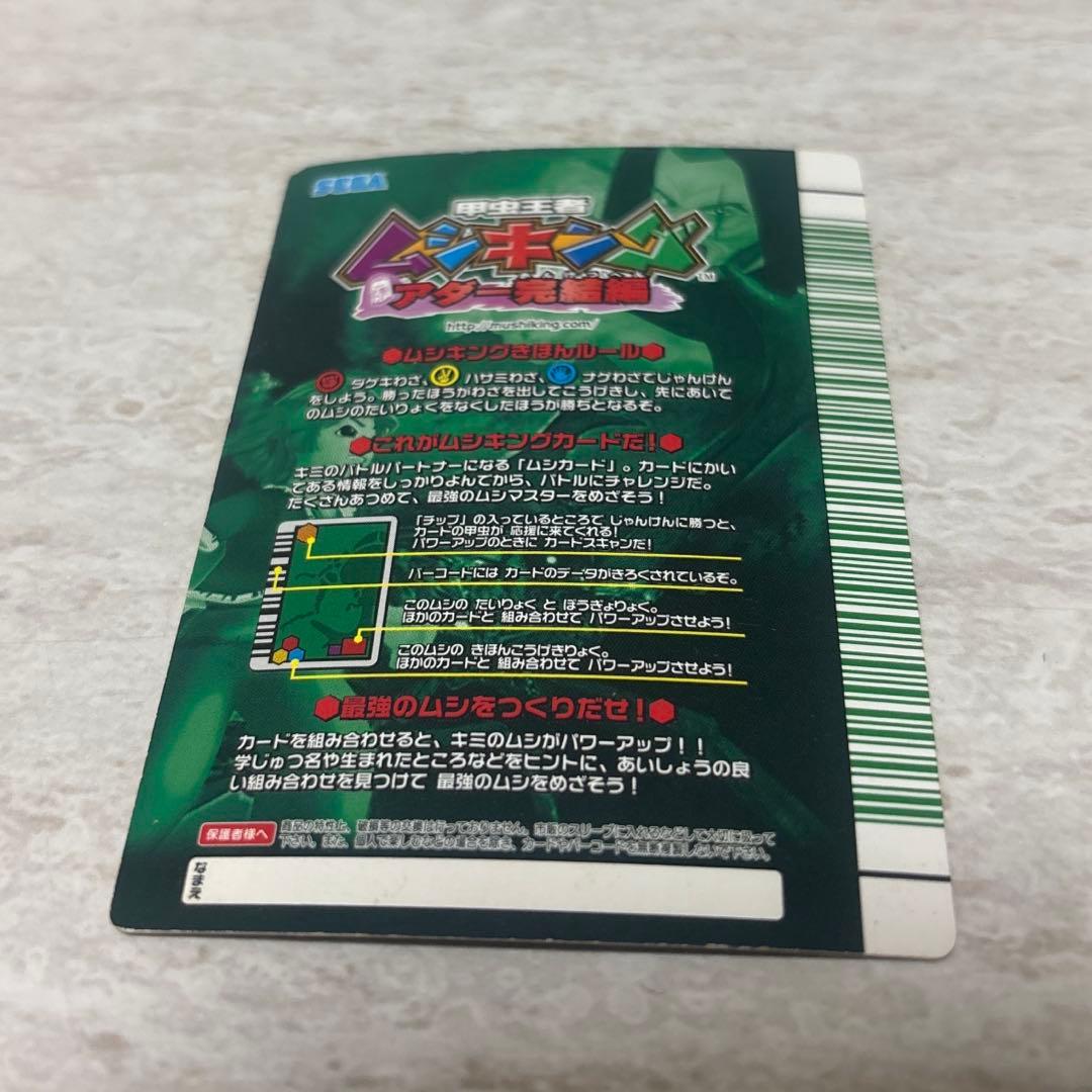 ムシキング ギラファノコギリクワガタ アダー完結編