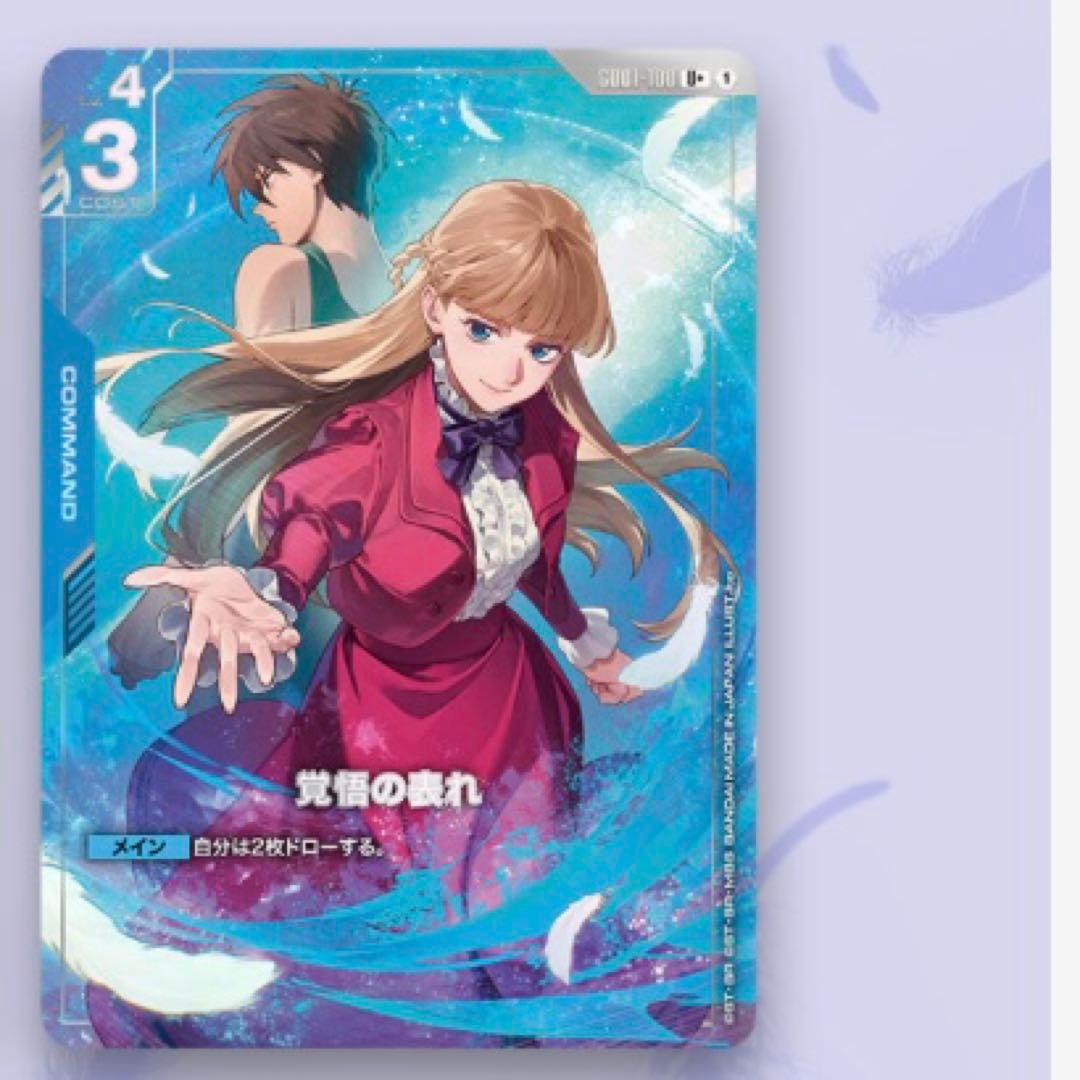 ガンダムカードゲーム プレミアムグッズセット-新機動戦記ガンダムW 覚悟の表れ