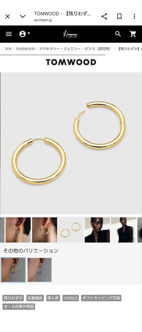 【新品未使用】トムウッド Classic Hoop Large Gold