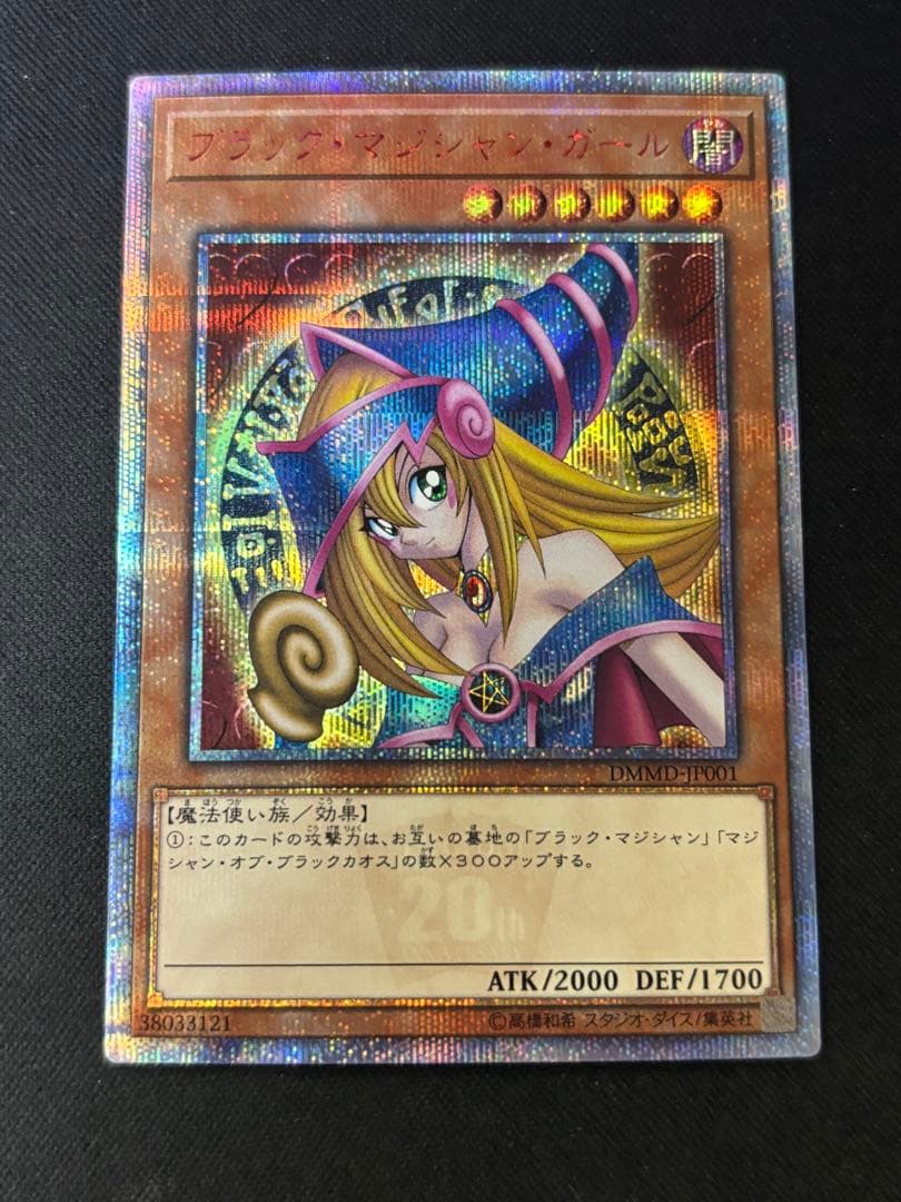 遊戯王　ブラックマジシャンガール　20th