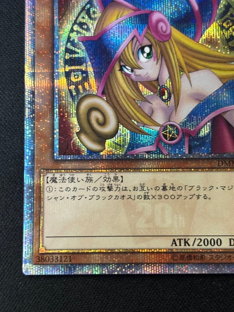 遊戯王　ブラックマジシャンガール　20th