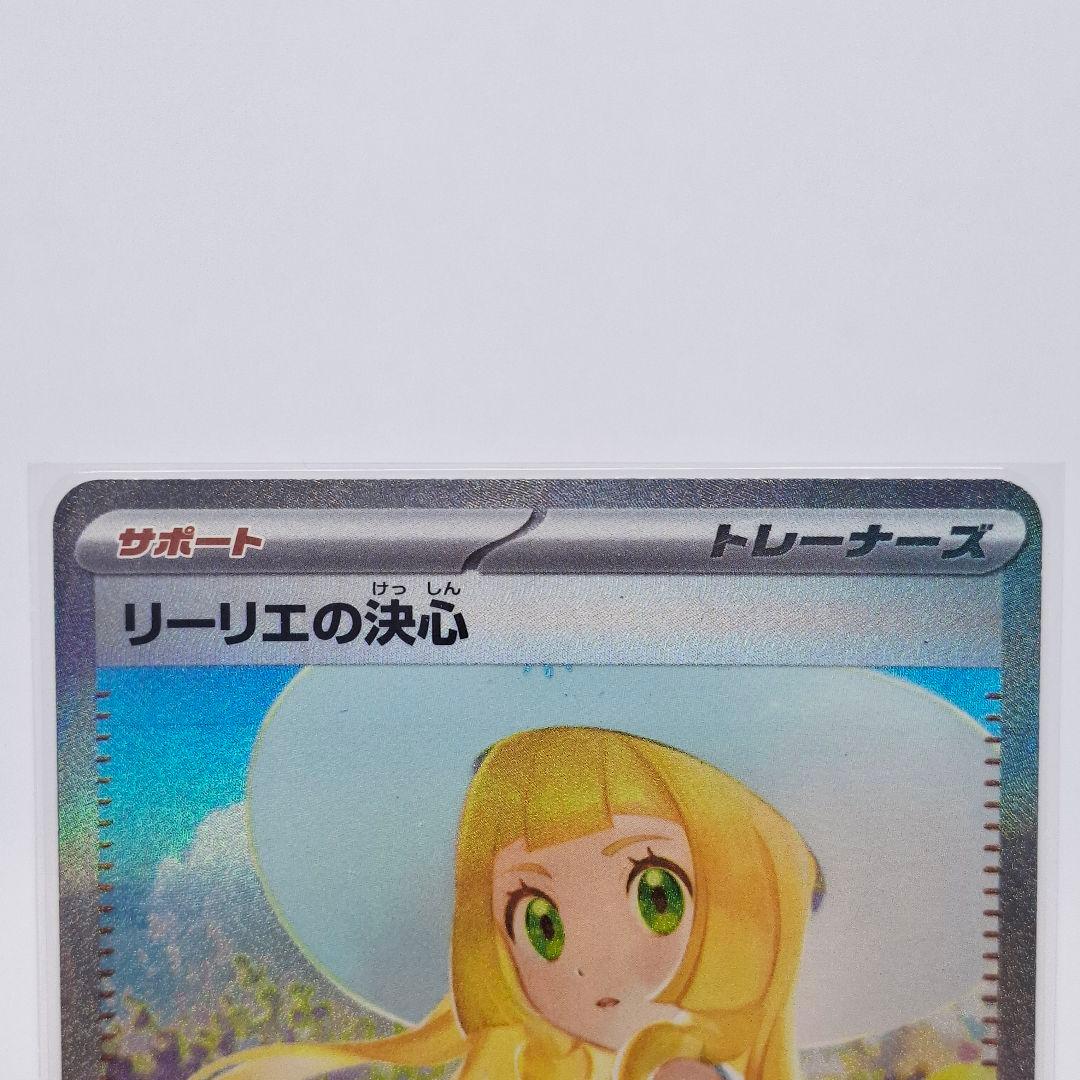 【極美品】リーリエの決心　SAR　ポケモンカード　メガブレイブex　③