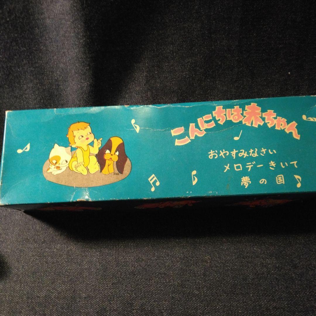 すやすや　赤　ちやん　1957 年製　ビンテージ　デツドストツク