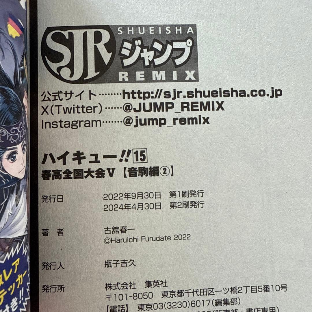 ハイキュー！！リミックス版コンビニコミックス　1-19巻　　全巻セット　古舘春一