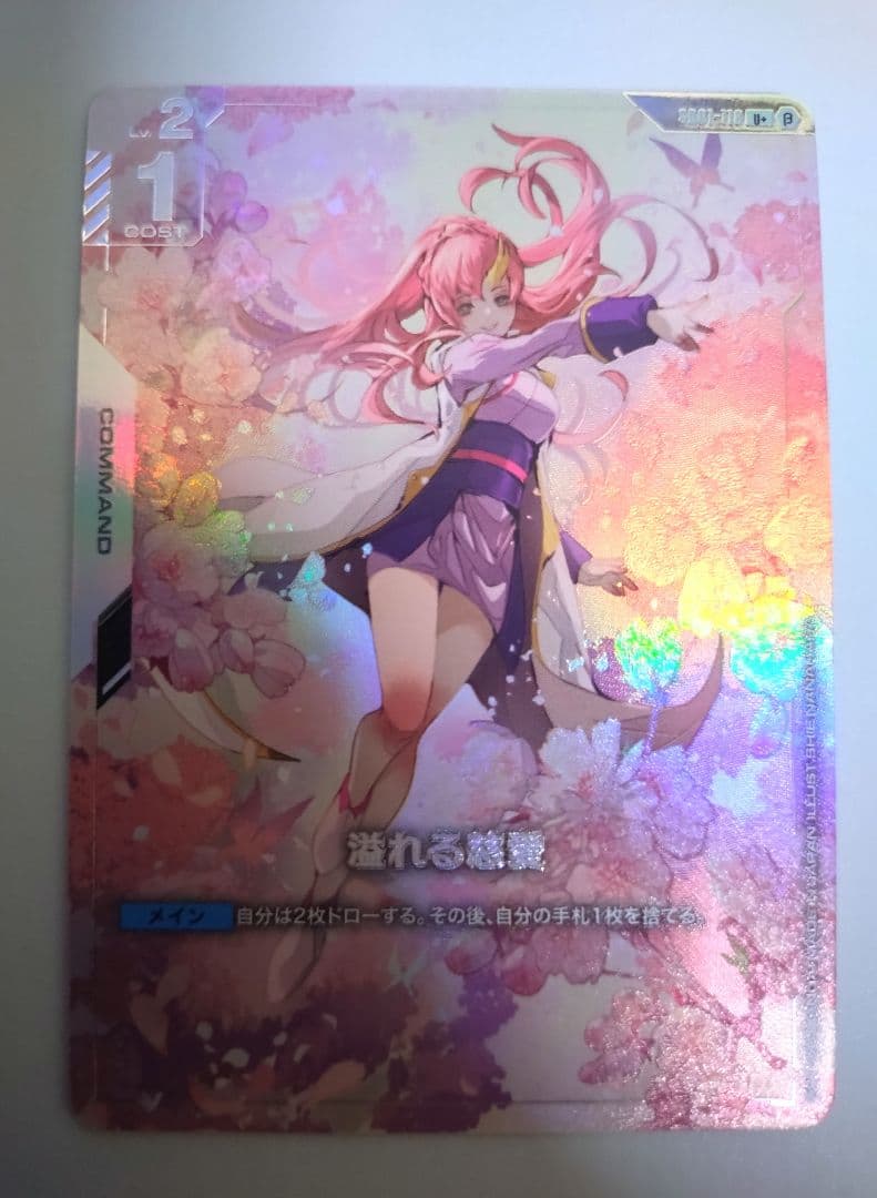 ガンダムカードゲーム　溢れる慈愛（パラレル）