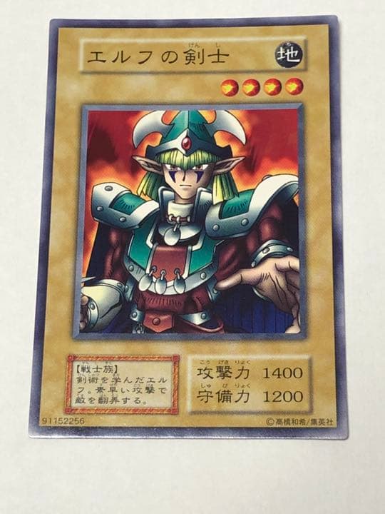 遊戯王 エルフの剣士