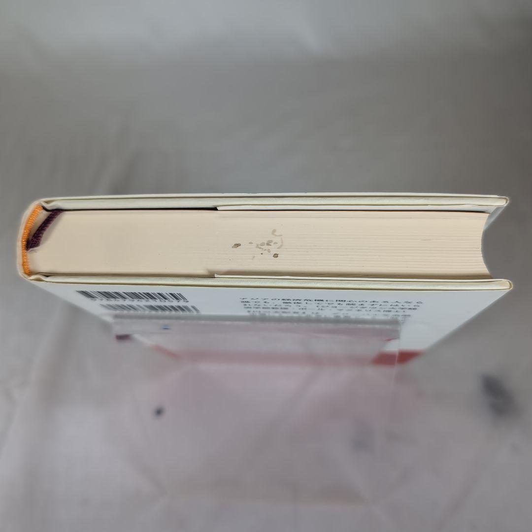 【帯付き】円の支配者 誰が日本経済を崩壊させたのか　リチャード A ヴェルナー