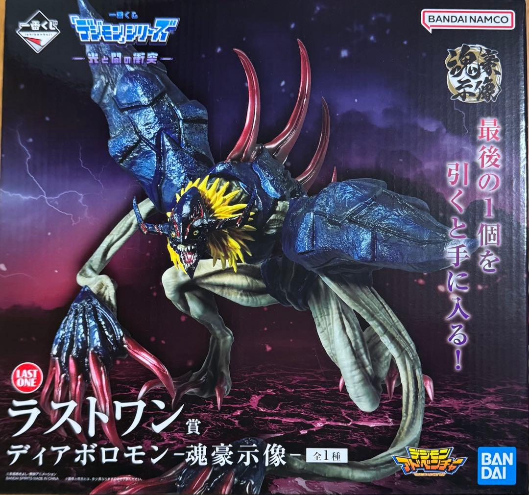 ⭐︎一番くじ デジモンシリーズ 光と闇の衝突 ラストワン賞ディアボロモン⭐︎