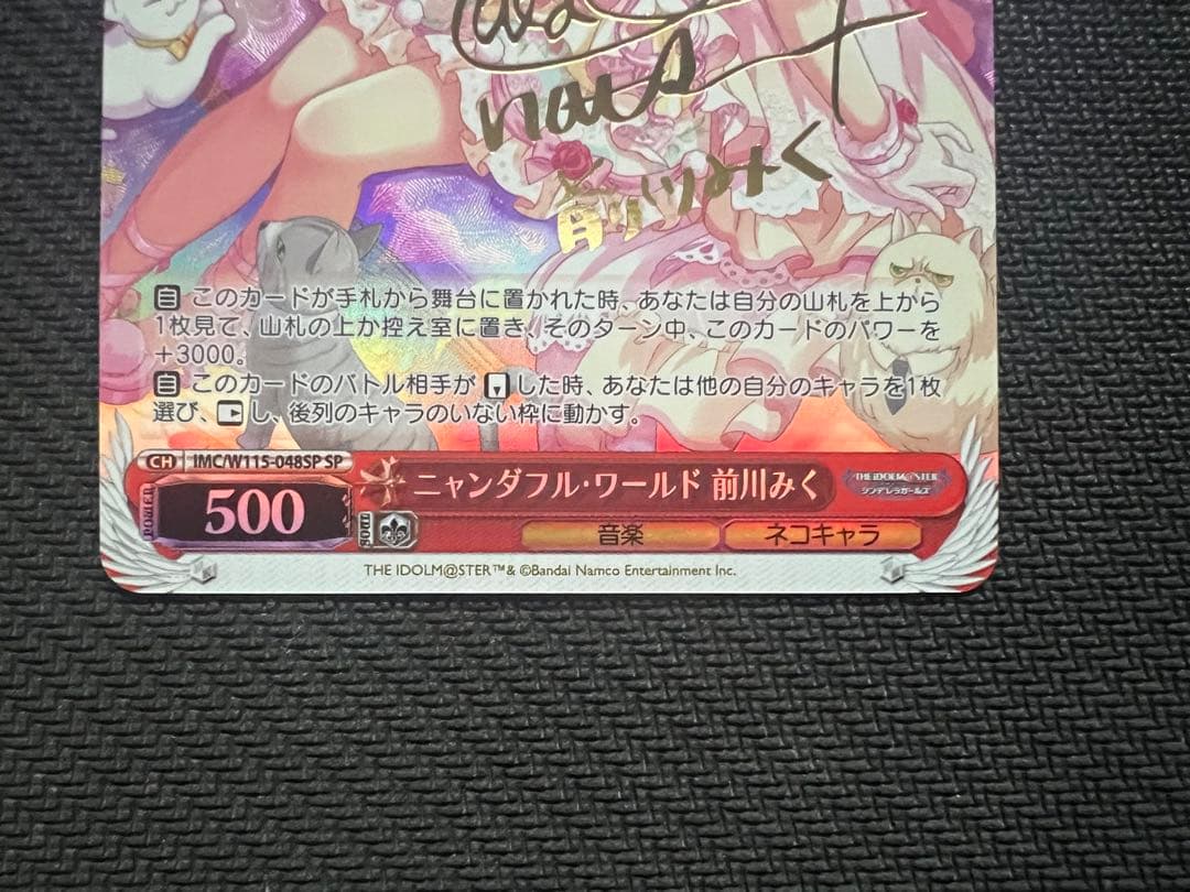 ニャンダフル・ワールド 前川みく SP サイン