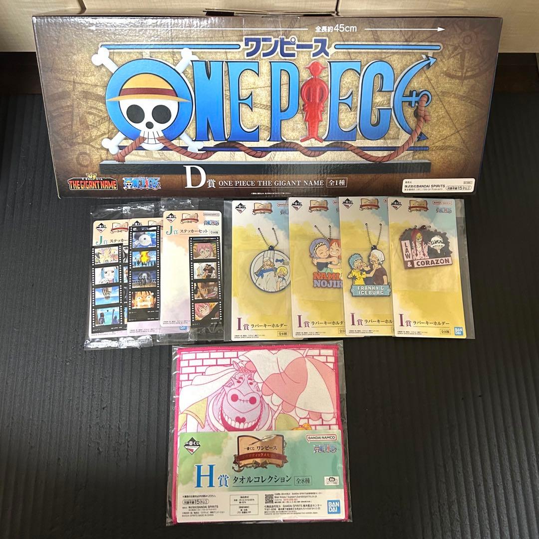ワンピース 一番くじ D賞 ギガントネーム THEGIGANTNAME おまけ付