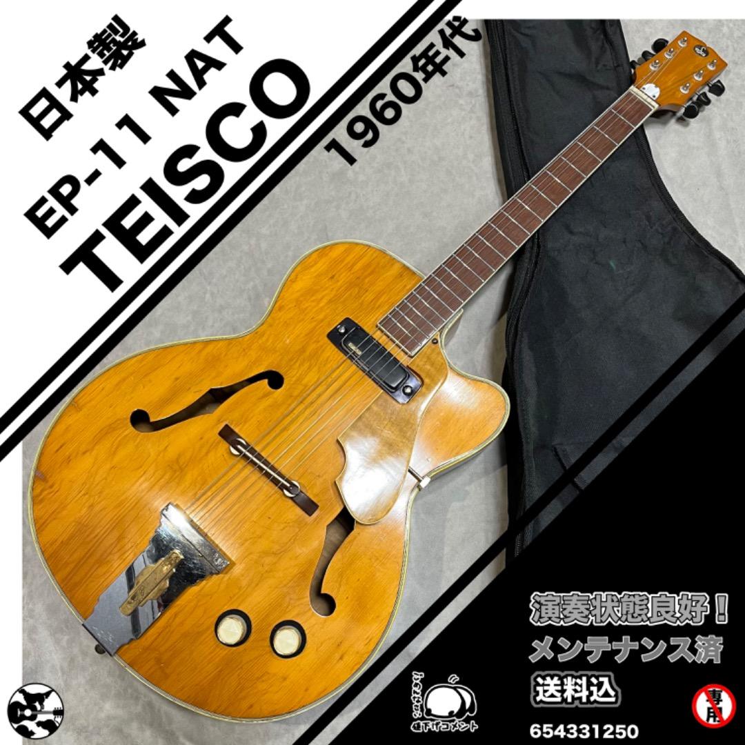 TEISCO EP-11 NAT 1960年代
