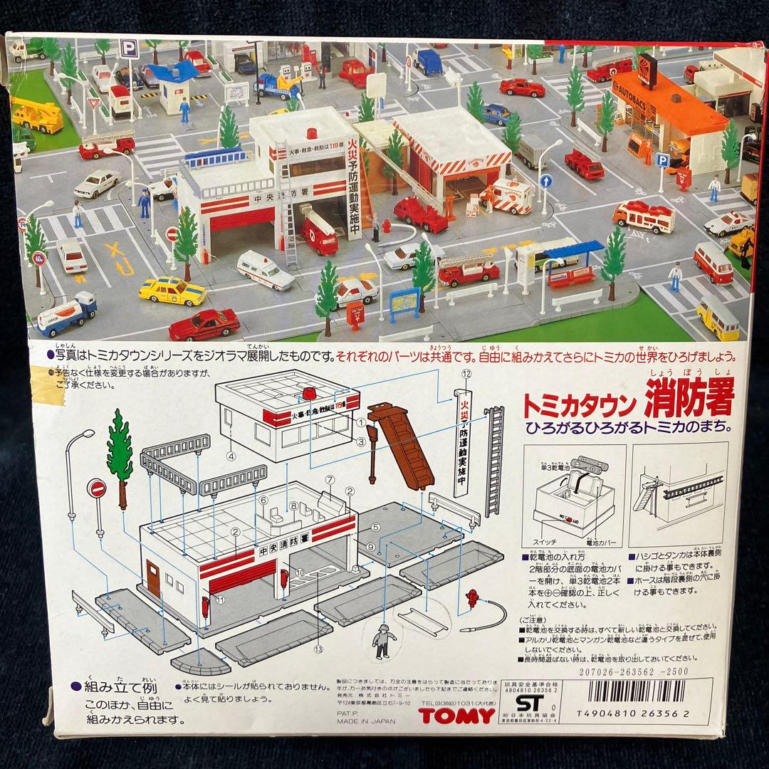 トミカタウン　消防署