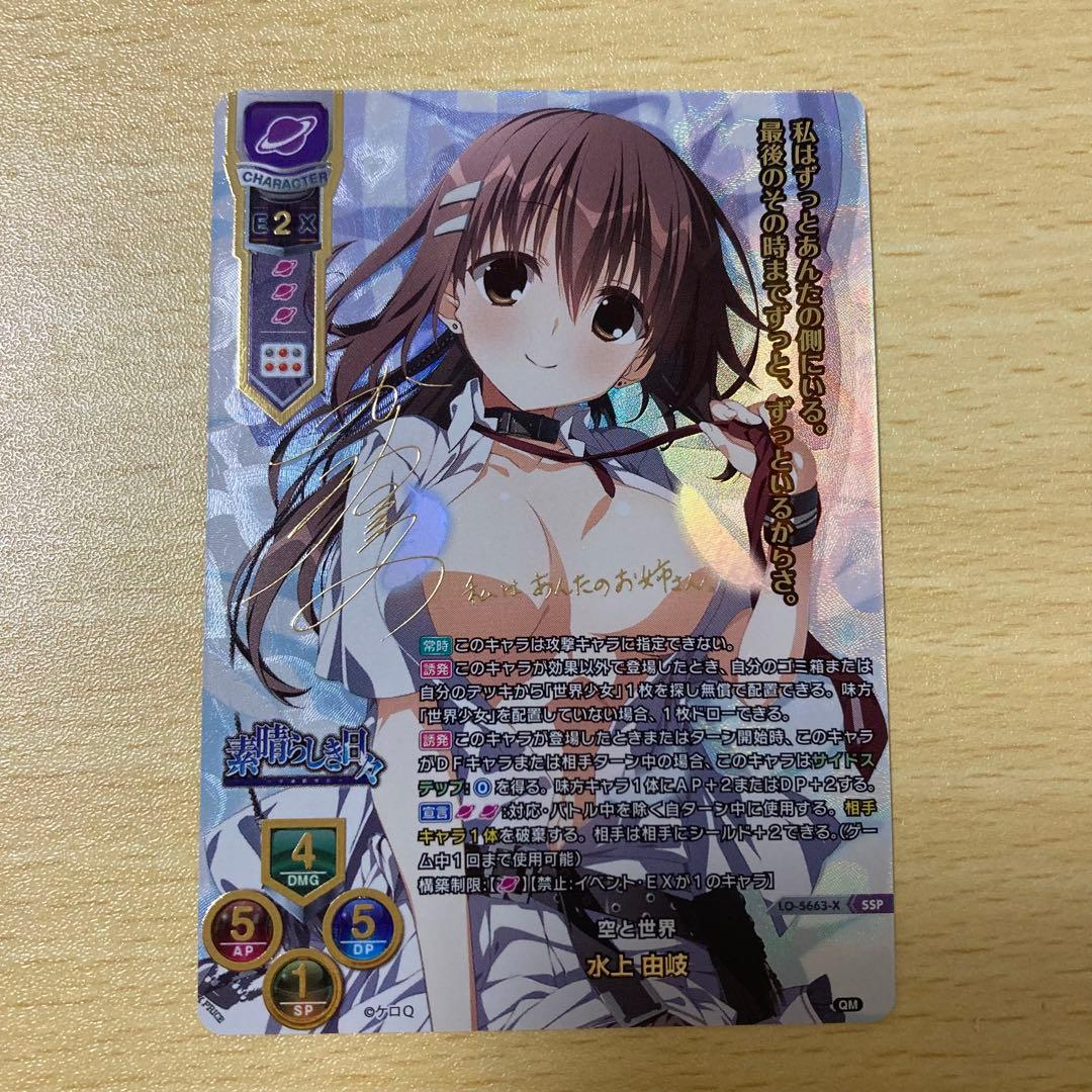 Lycee Overture 空と世界 水上由岐 SSP