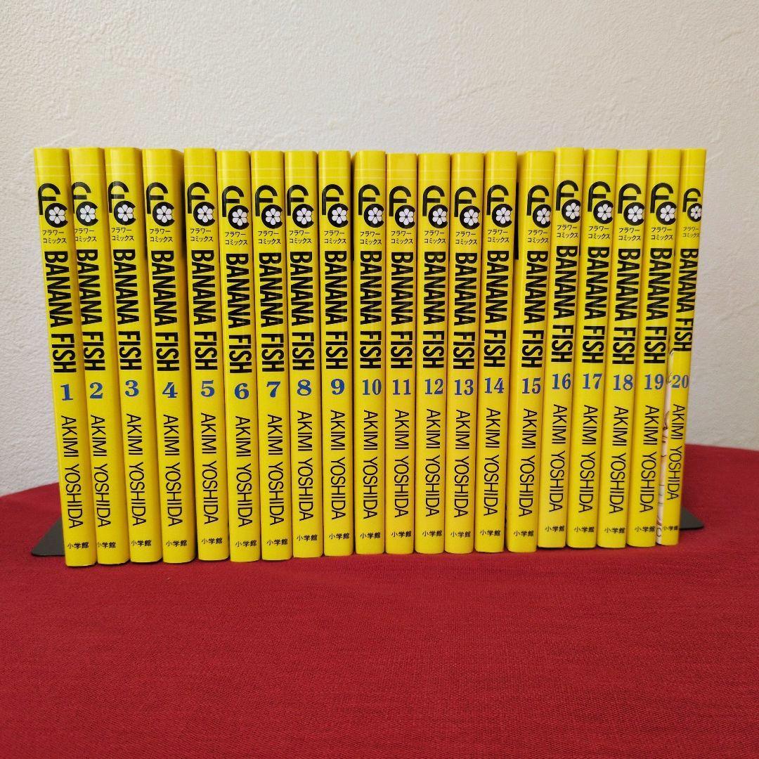 BANANAFISH 復刻版 1-20巻セット　BOX付き特典完備