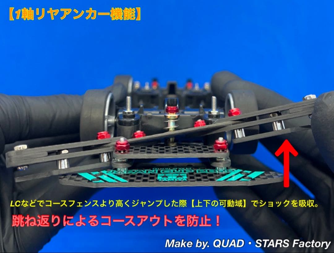 【ミニ四駆・MS用】1軸リヤアンカー　J-CUP2022／カーボン　19mm対応