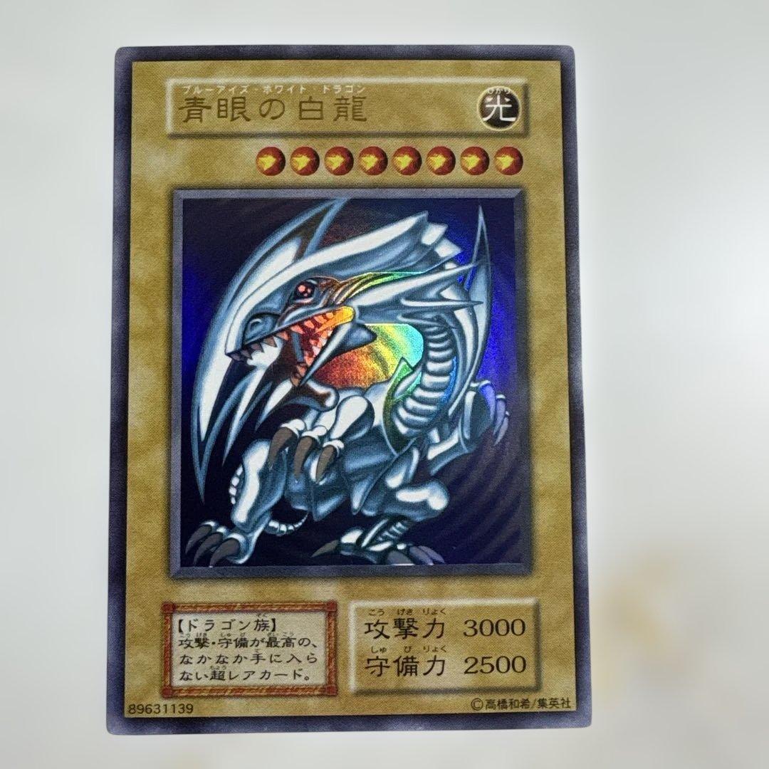 遊戯王　青眼の白龍　初期ウルトラ