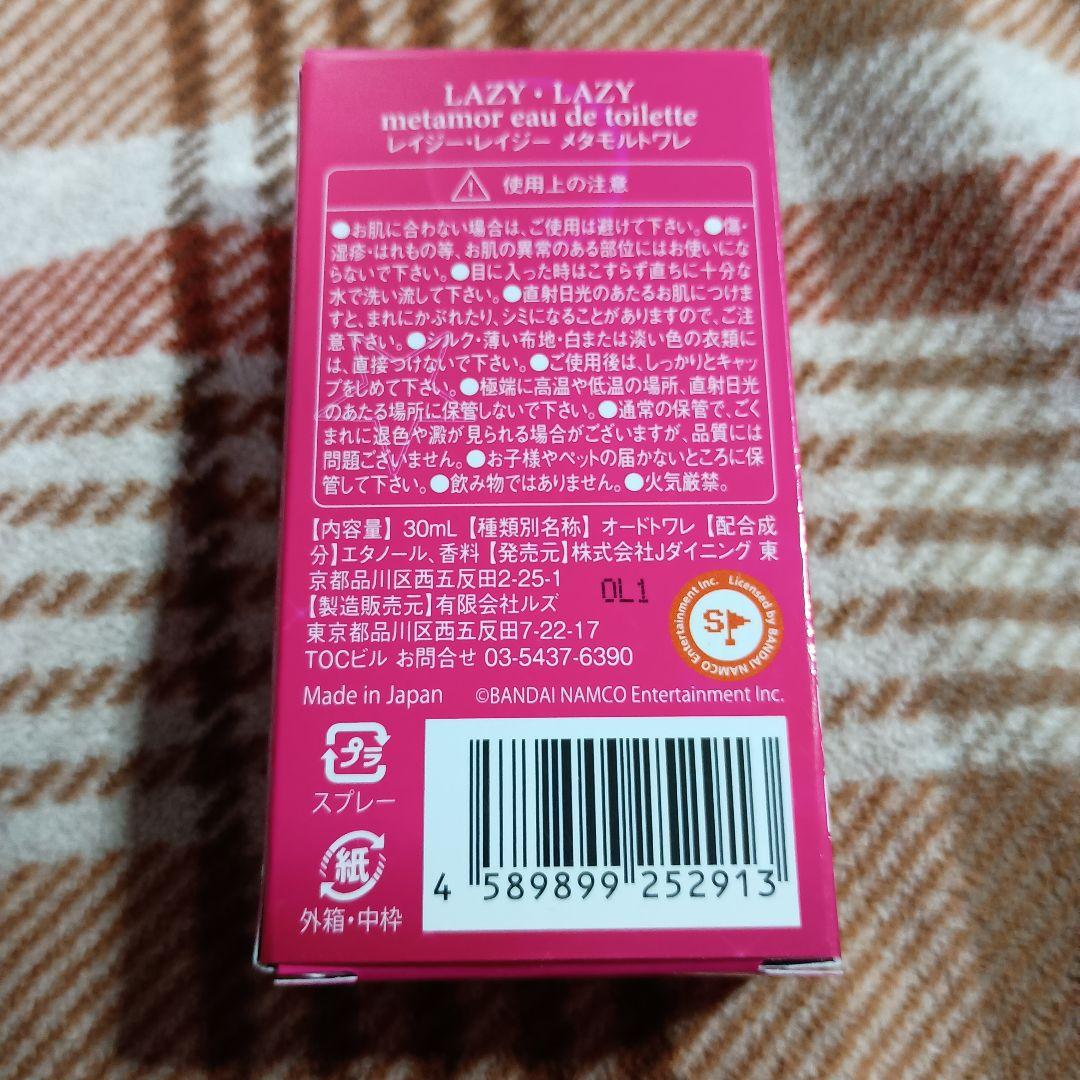 LAZY-LAZY メタモルトワレ