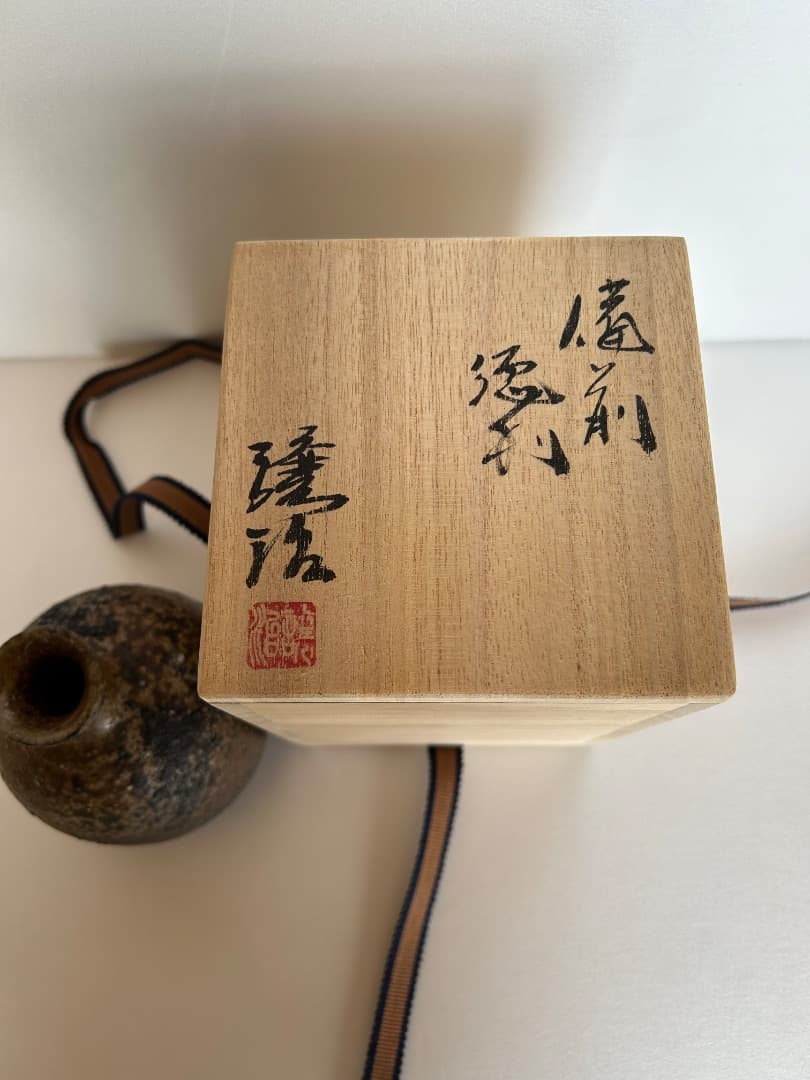 備前 徳利 (山下譲治 作)