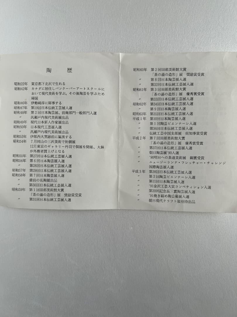 備前 徳利 (山下譲治 作)