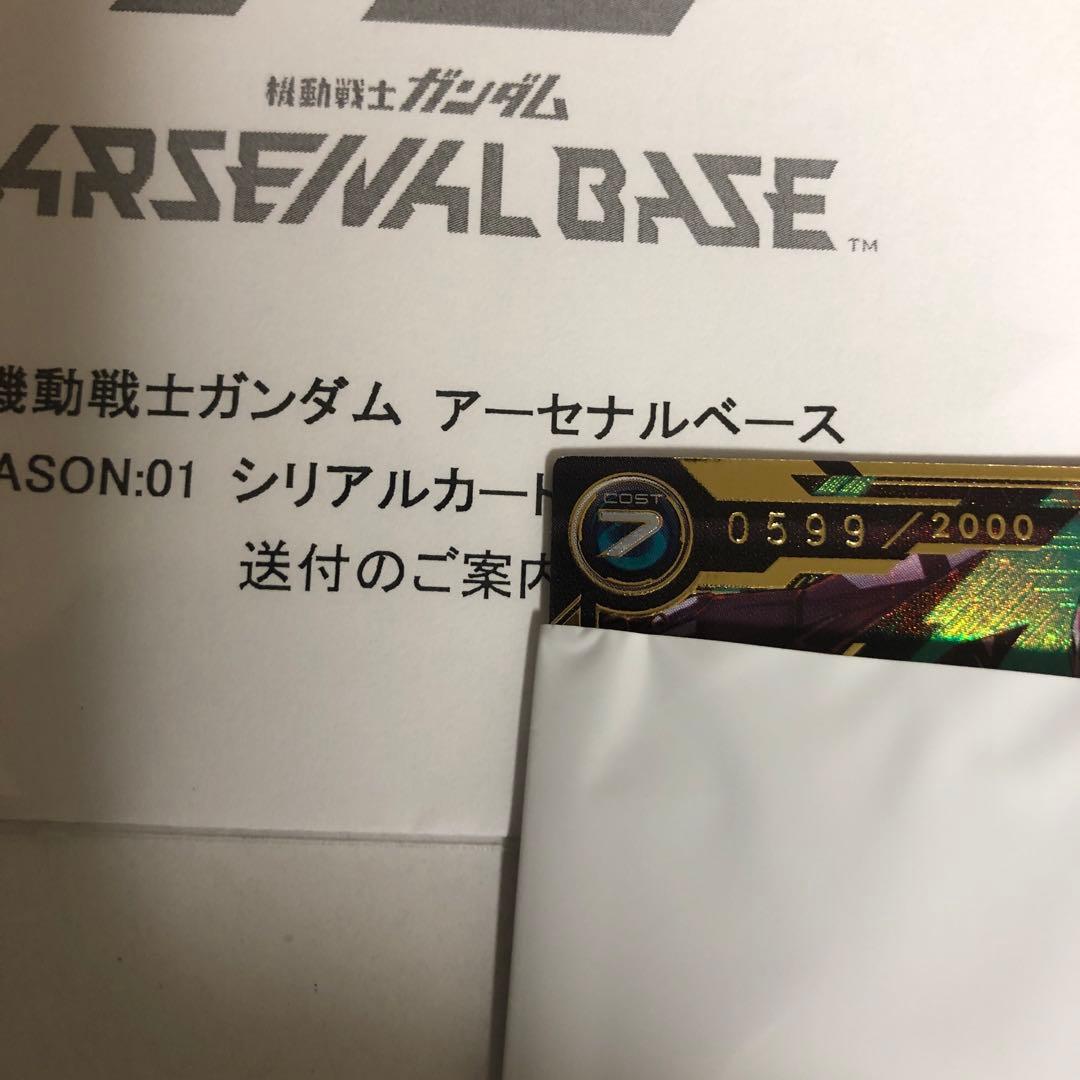 ガンダムアーセナルベース　カルラ　シリアルナンバーカード　希少　当選品