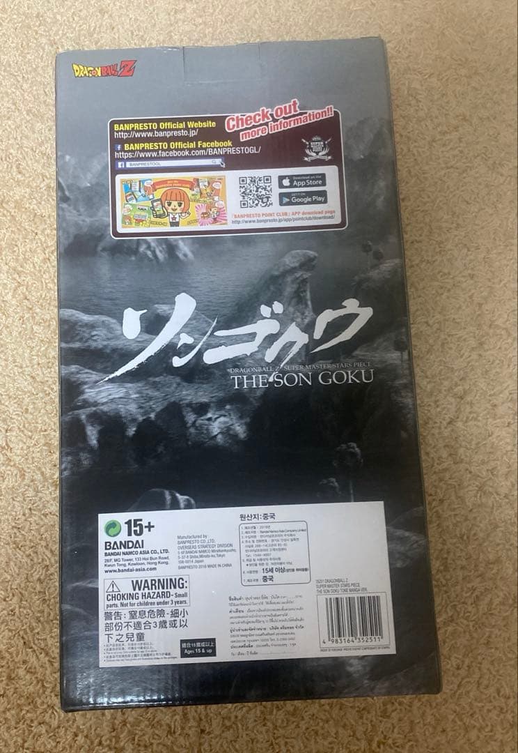 ドラゴンボール　SMSP 孫悟空　モノクロ