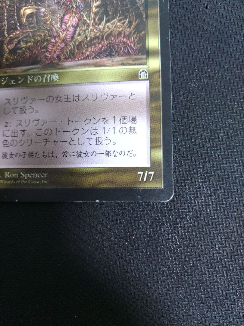 MTG　スリヴァーの女王　マジックザギャザリング　ストロングホールド　日本語