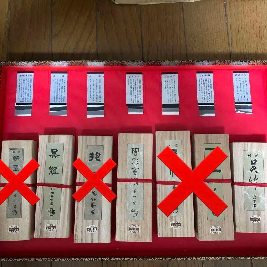 呉竹　固形墨　［単品購入可］