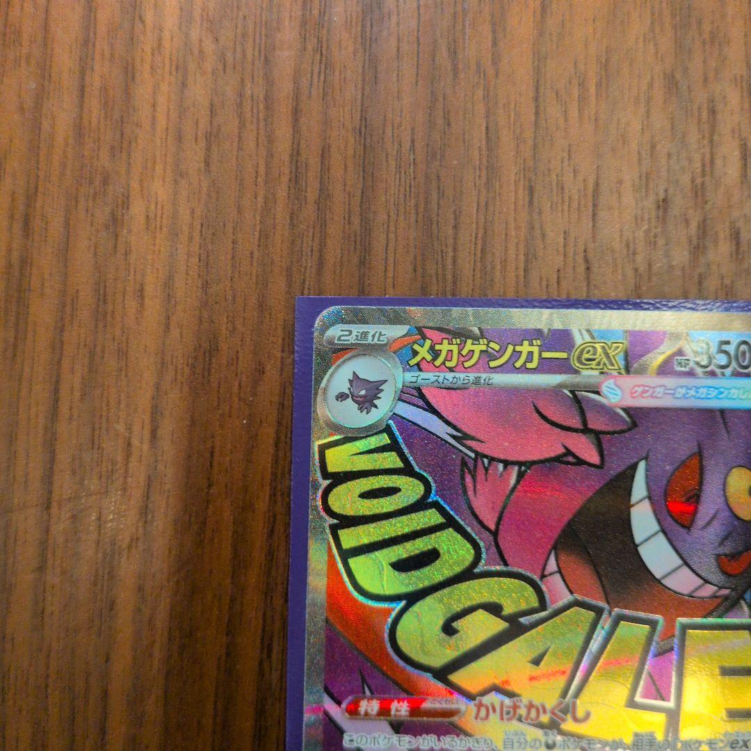 メガカイリューex SAR　メガゲンガーex MA　ポケモンカード　7枚セット