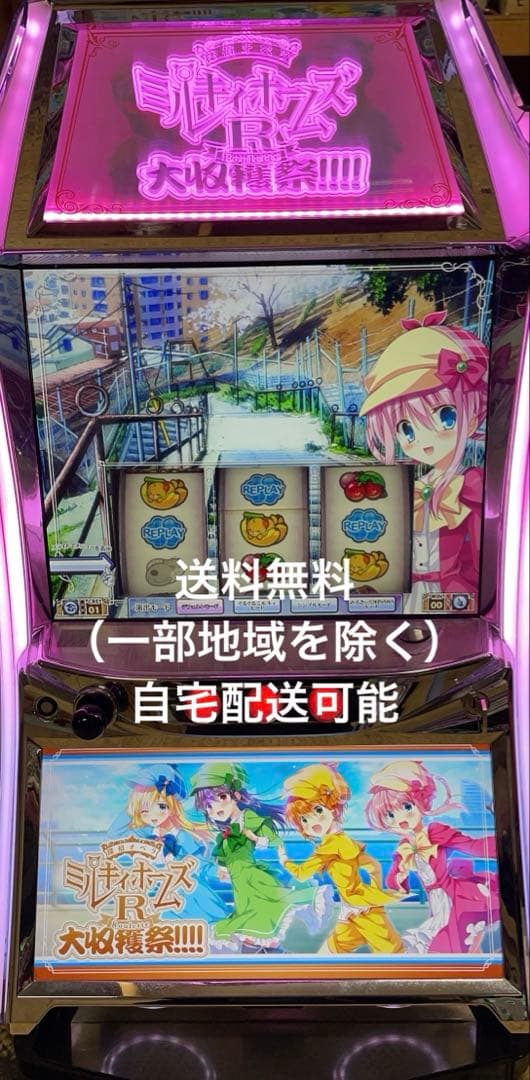 スロット　Sパチスロミルキィホームズ　実機
