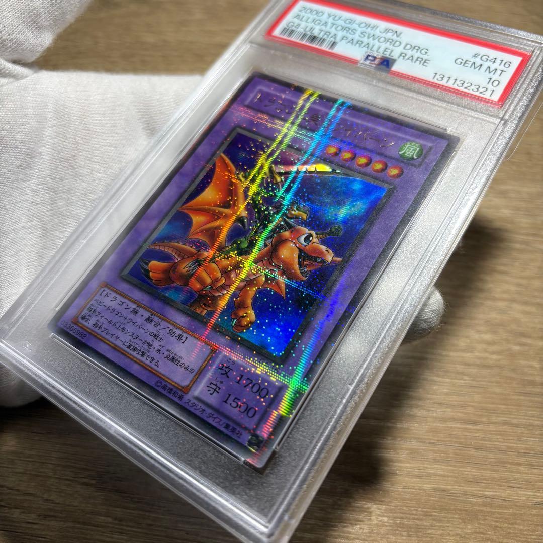 鑑定品 PSA10 極美品　ドラゴンに乗るワイバーン　二期　パラレル　超ギラギラ