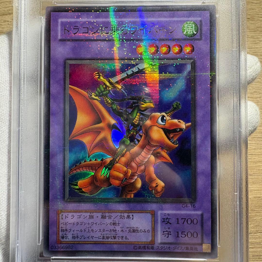 鑑定品 PSA10 極美品　ドラゴンに乗るワイバーン　二期　パラレル　超ギラギラ