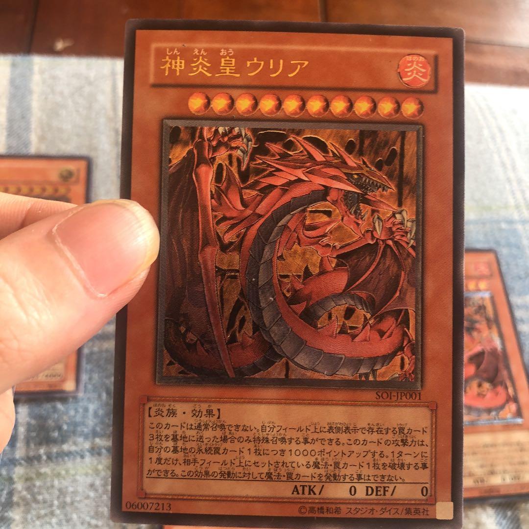 遊戯王 神炎皇ウリア