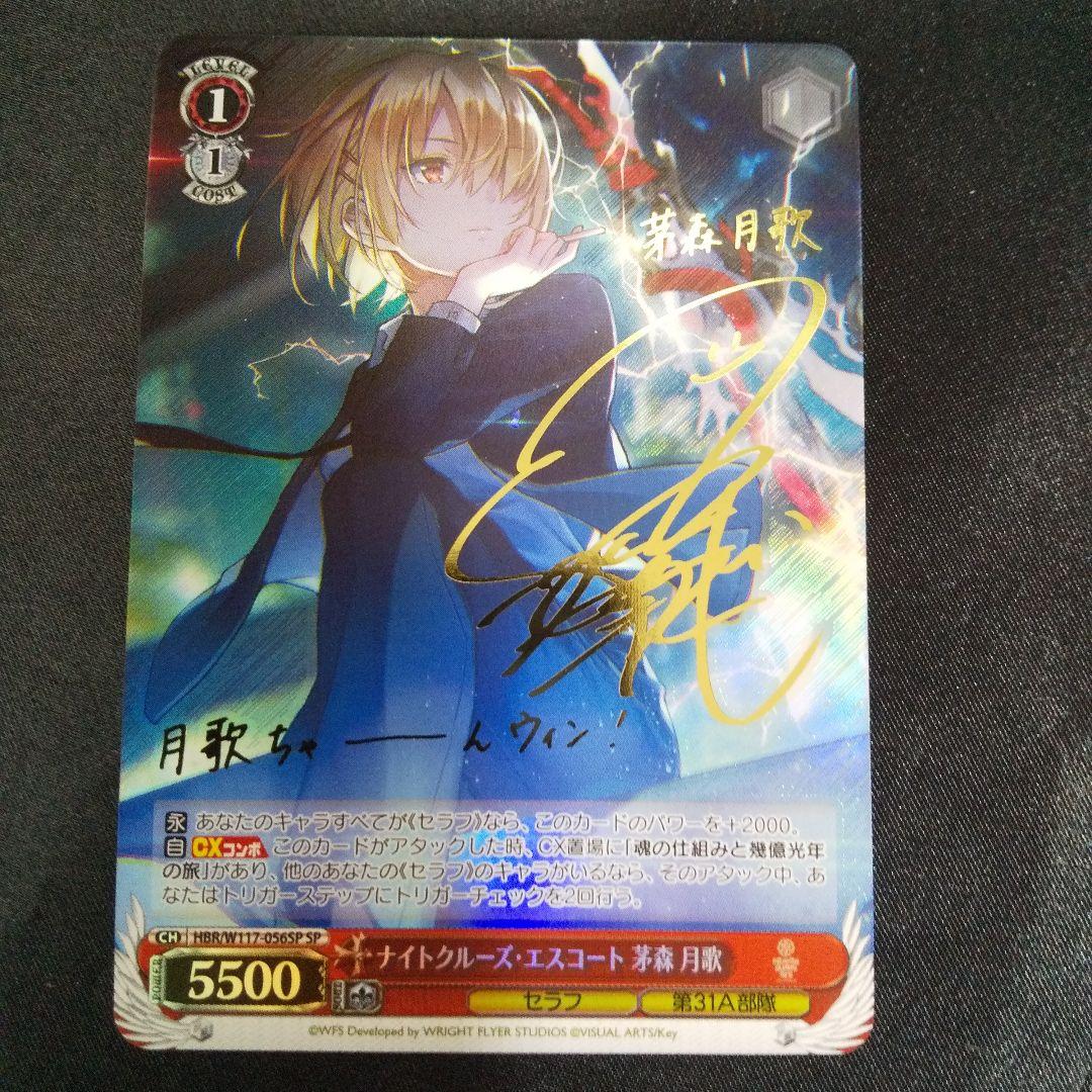 ナイトクルーズ・エスコート 茅森月歌　SP　サイン