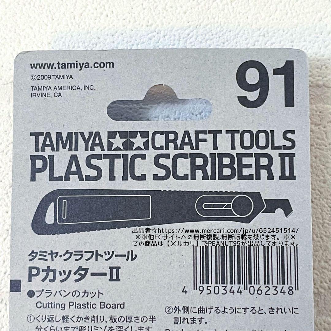 新品未開封 TAMIYA タミヤ No.91 Pカッター2 プラモデル用工具