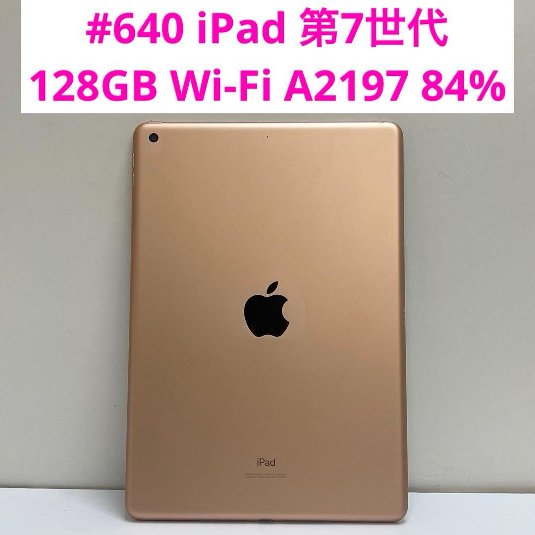 #640 iPad 第7世代 128GB Wi-Fi A2197 84%