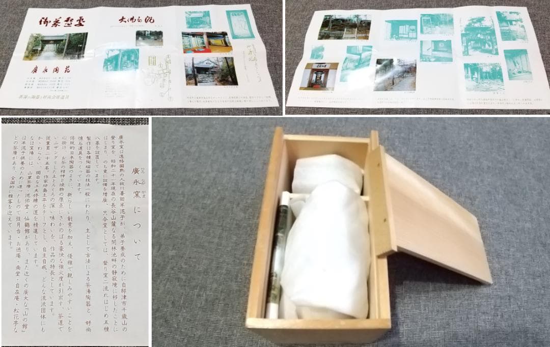 廣永窯　「酒器」　徳利 1個・盃 3個のセット　共箱あり