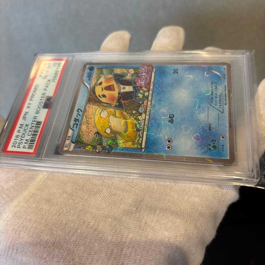 【完美品】コダック PSA10 ポケキュンコレクション 増田順一コラボプロモ
