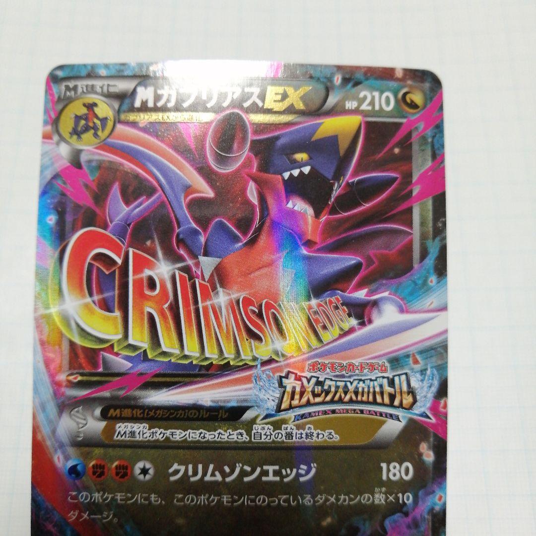 ポケモンカード　Mガブリアスex　プロモ　カメックスメガバトル