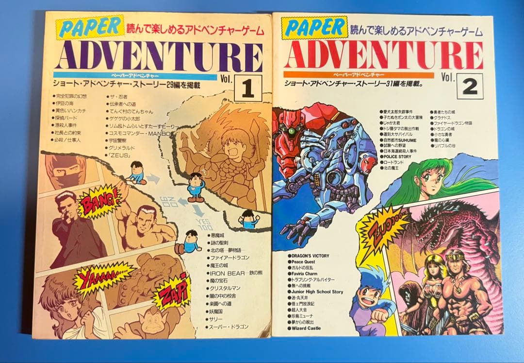 【値下げなし】PAPER ADVENTURE Vol. 1 & 2 セット